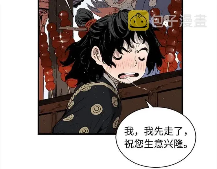 第29话 波雪王 第7页