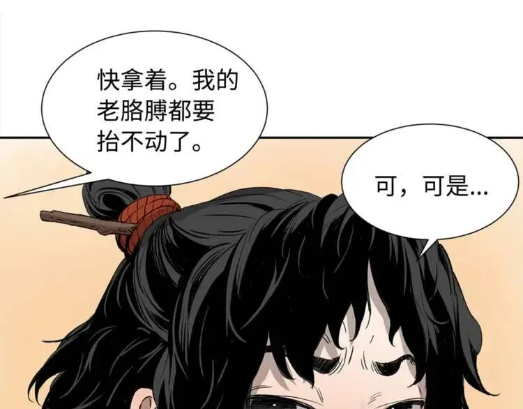 第29话 波雪王 第12页