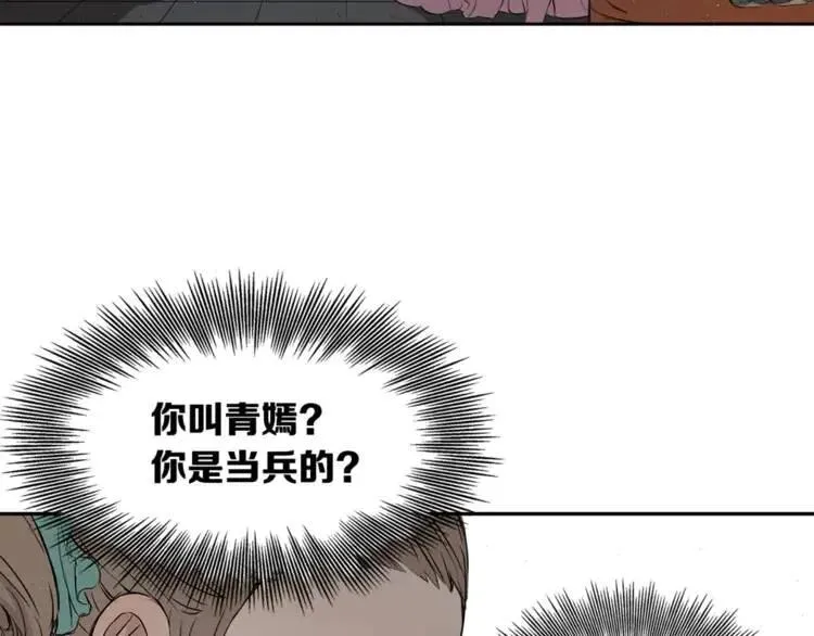 第29话 波雪王 第31页