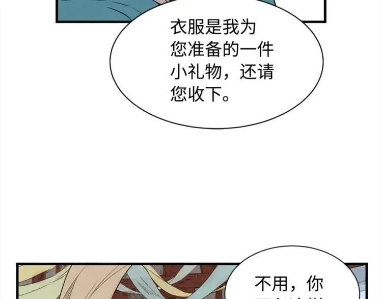 第29话 波雪王 第53页