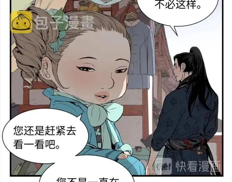 第29话 波雪王 第54页