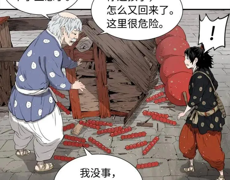 第29话 波雪王 第83页
