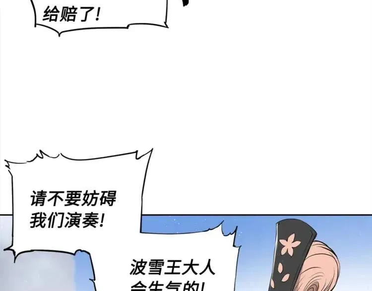 第29话 波雪王 第111页