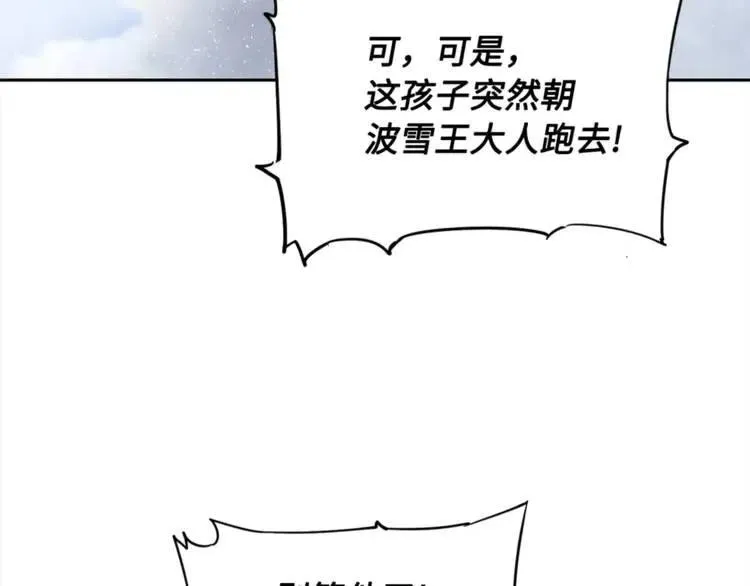 第29话 波雪王 第124页