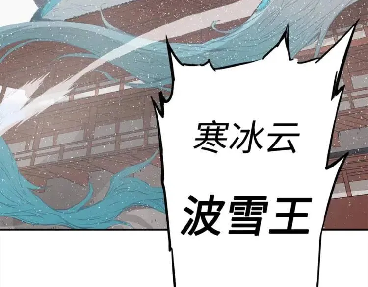 第29话 波雪王 第148页
