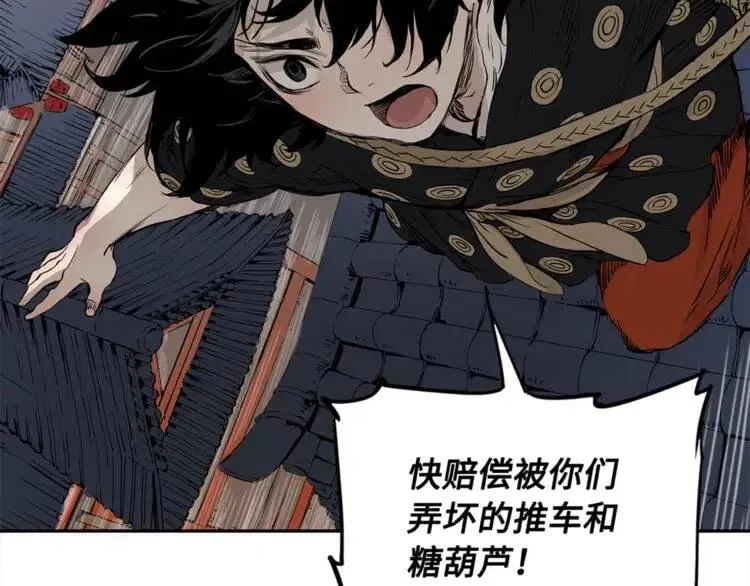第30话 狐狸 第2页