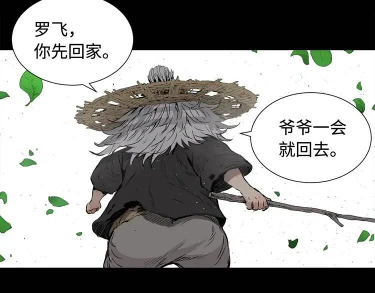 第30话 狐狸 第22页