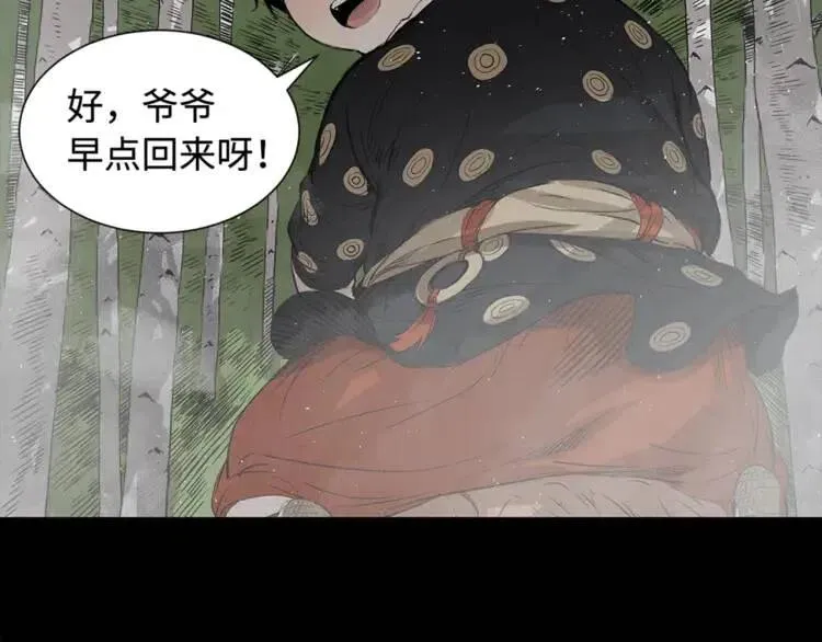 第30话 狐狸 第24页