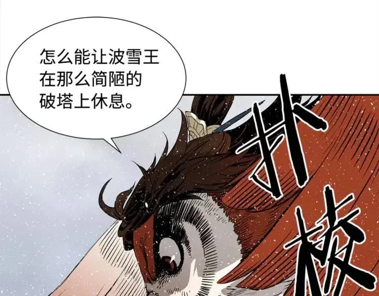 第30话 狐狸 第41页