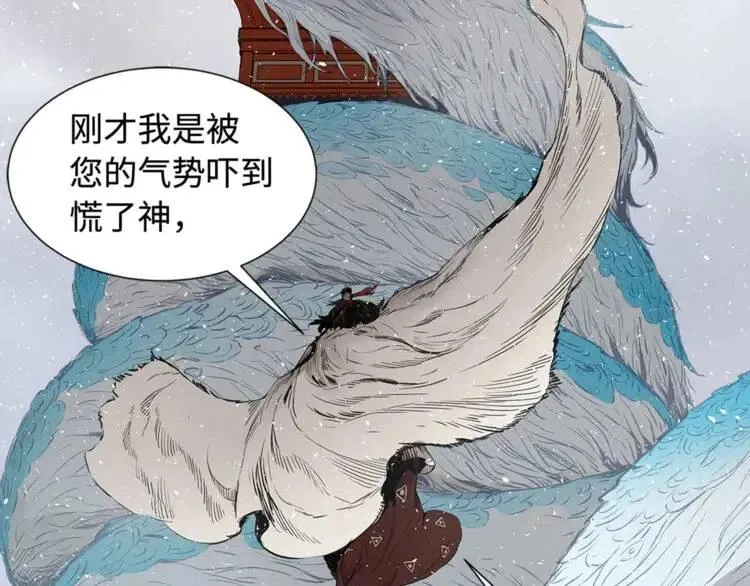 第30话 狐狸 第47页