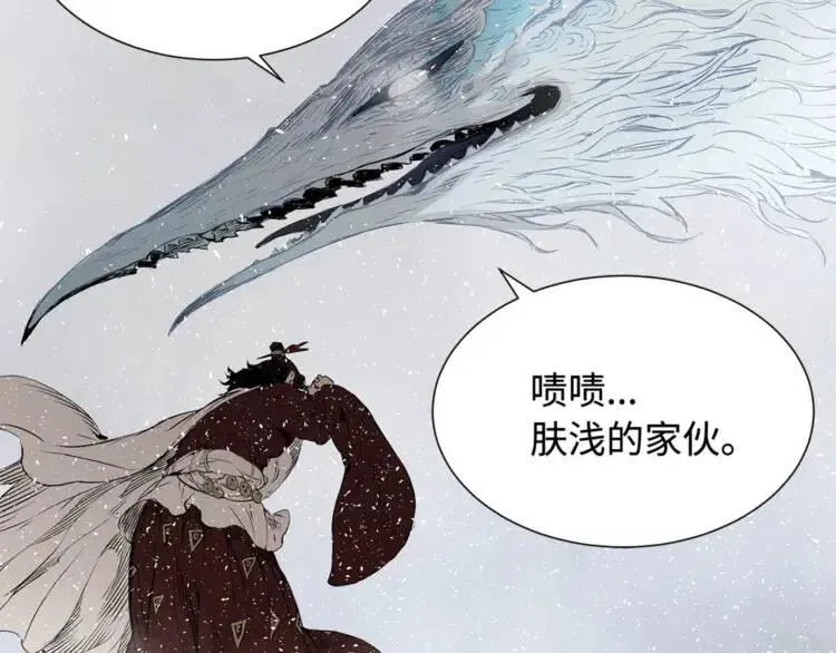 第30话 狐狸 第51页