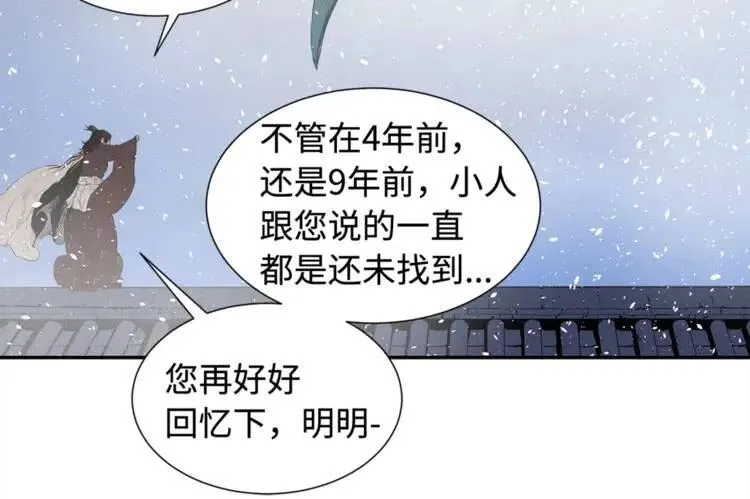 第30话 狐狸 第61页