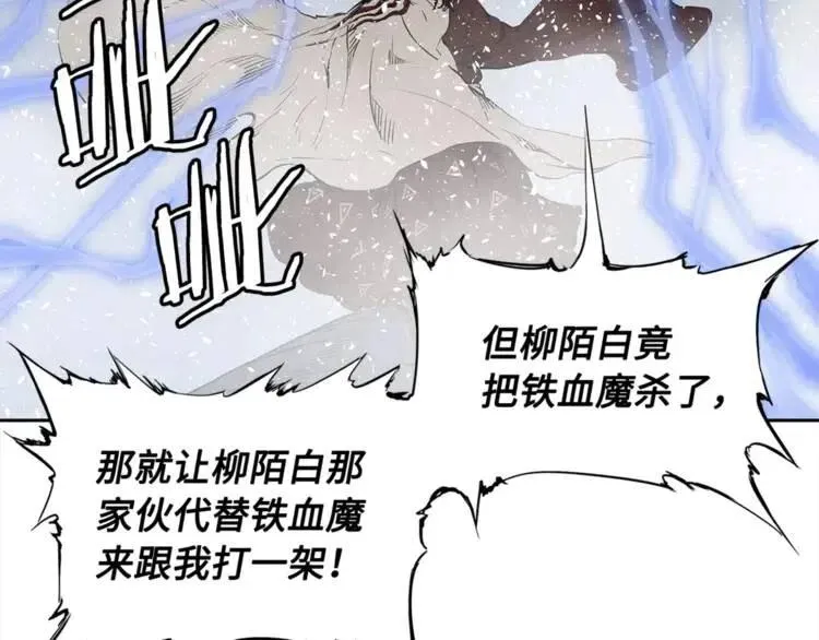 第30话 狐狸 第64页