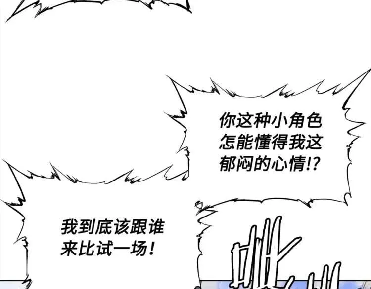 第30话 狐狸 第65页