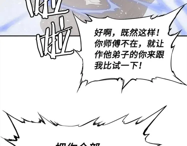 第30话 狐狸 第67页