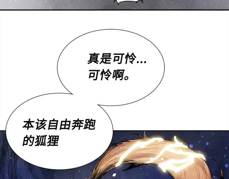 第30话 狐狸 第74页