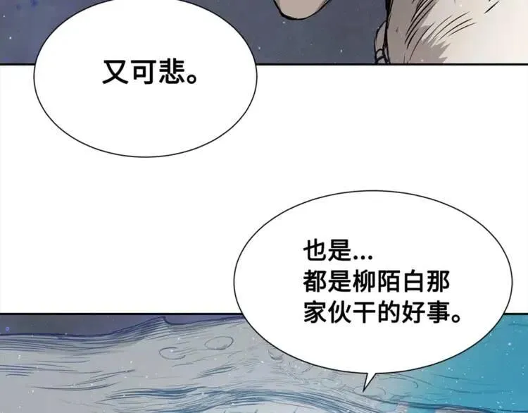 第30话 狐狸 第79页