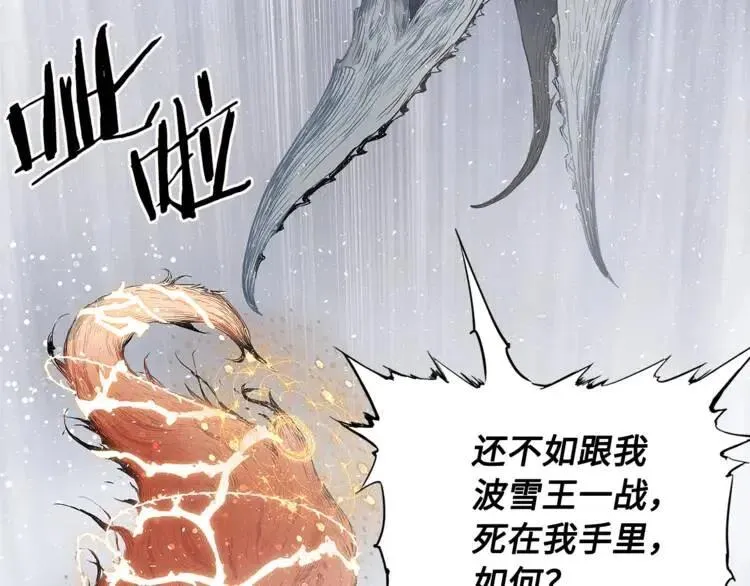 第30话 狐狸 第83页