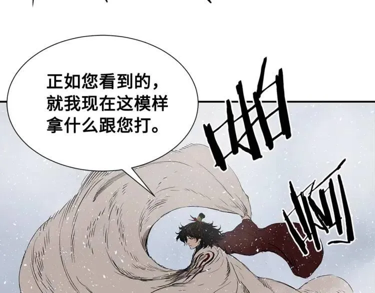 第30话 狐狸 第87页