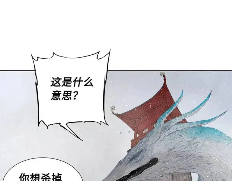 第30话 狐狸 第91页