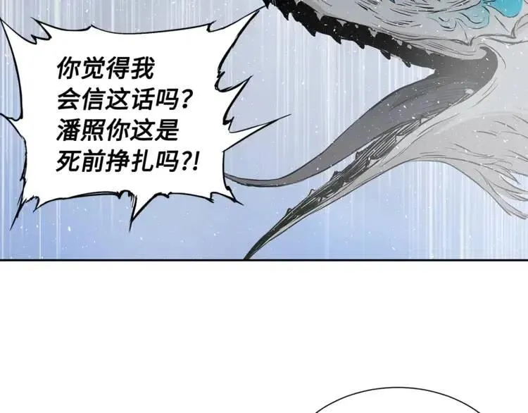 第30话 狐狸 第96页