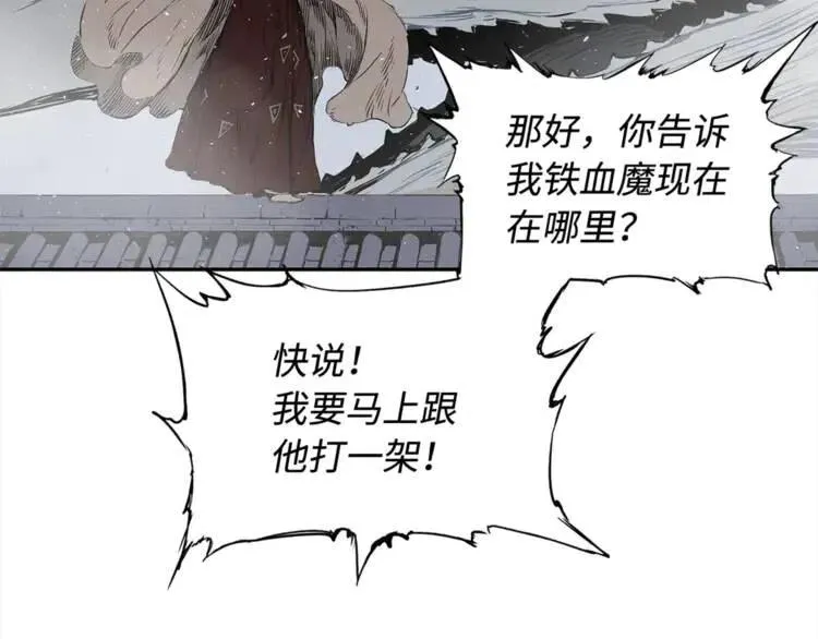 第30话 狐狸 第101页