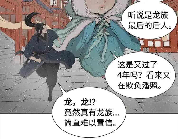 第30话 狐狸 第118页