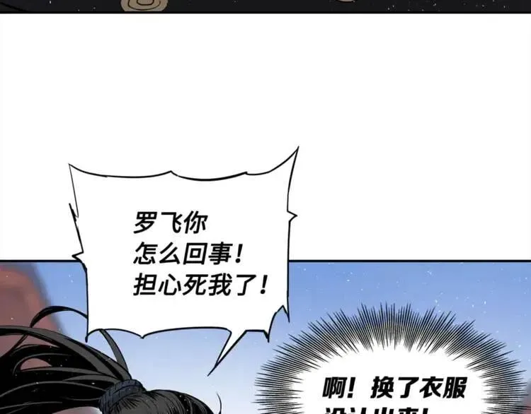 第30话 狐狸 第137页
