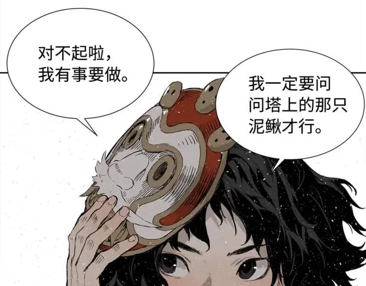 第30话 狐狸 第164页