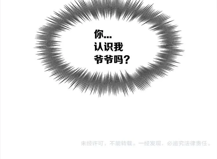 第30话 狐狸 第166页