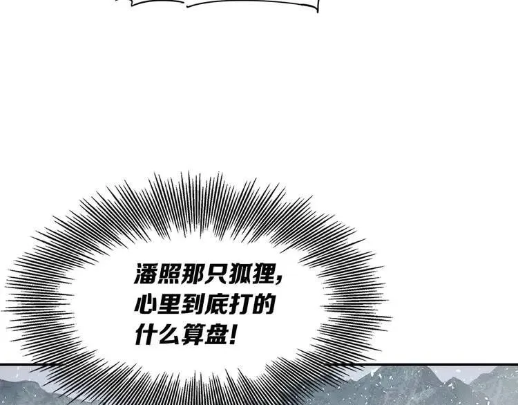 第31话 错综复杂 第12页