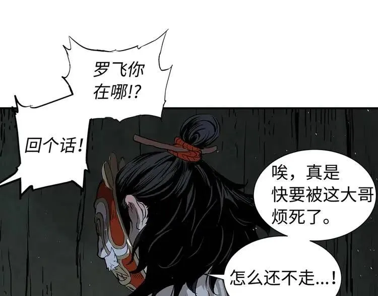 第31话 错综复杂 第107页