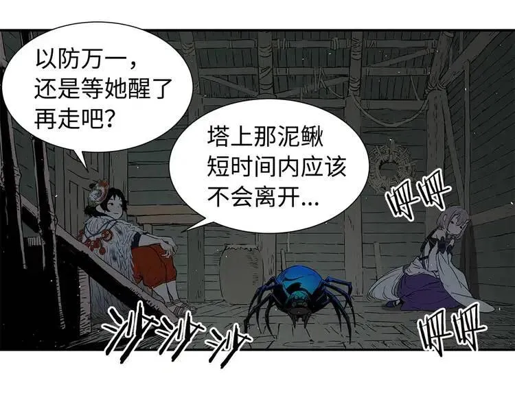 第31话 错综复杂 第165页