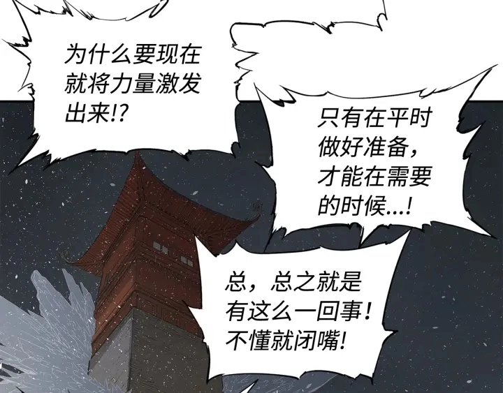 第32话 会战 第80页
