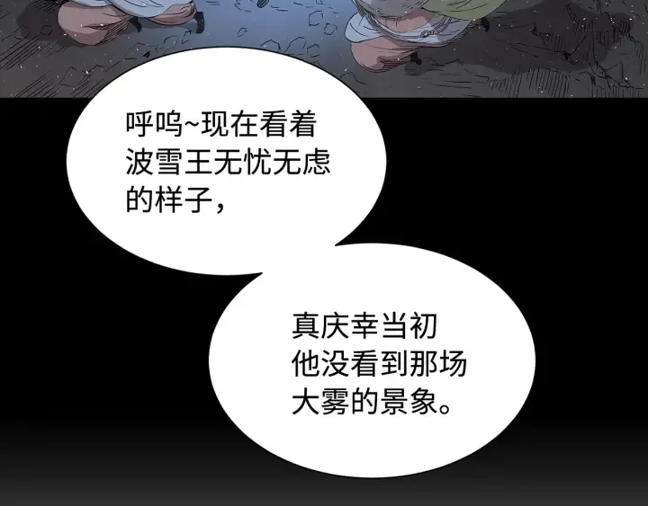 第33话 你明明死了！ 第54页