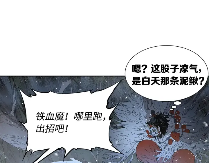 第33话 你明明死了！ 第93页