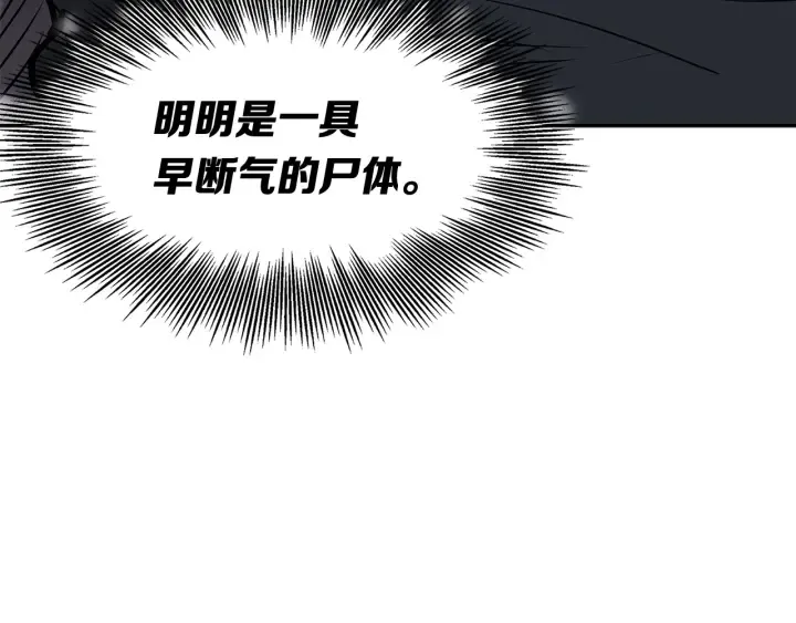 第33话 你明明死了！ 第141页