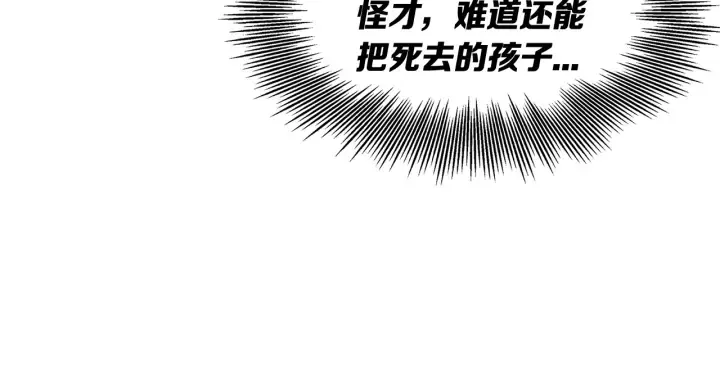 第33话 你明明死了！ 第144页