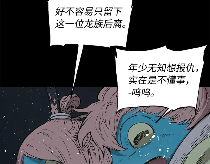 第34话 有仇报仇 第60页