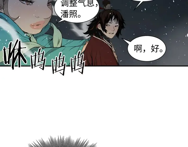第34话 有仇报仇 第74页