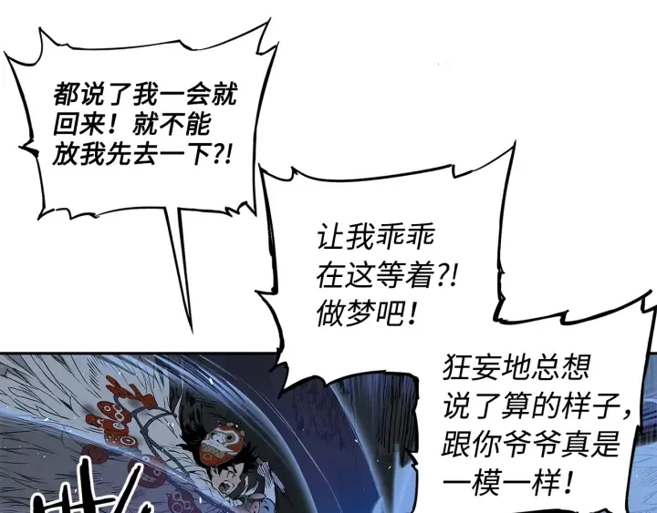 第34话 有仇报仇 第107页