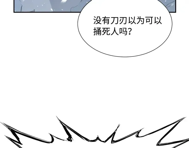 第36话 无锋 第79页