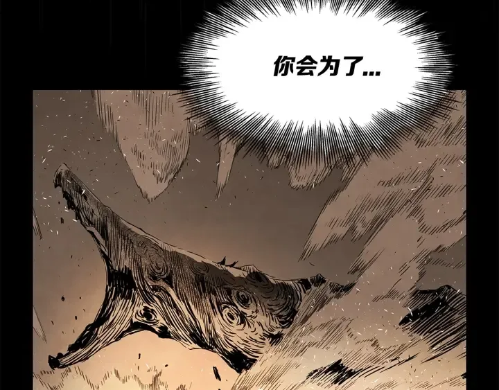 第37话 驱虫使者 第16页