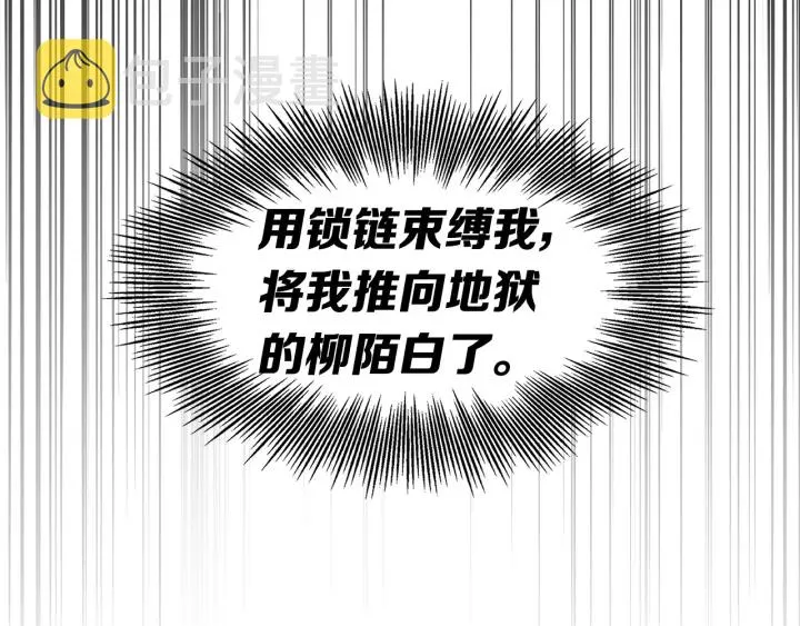 第37话 驱虫使者 第27页