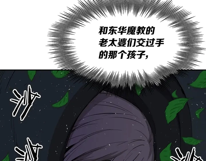 第37话 驱虫使者 第62页