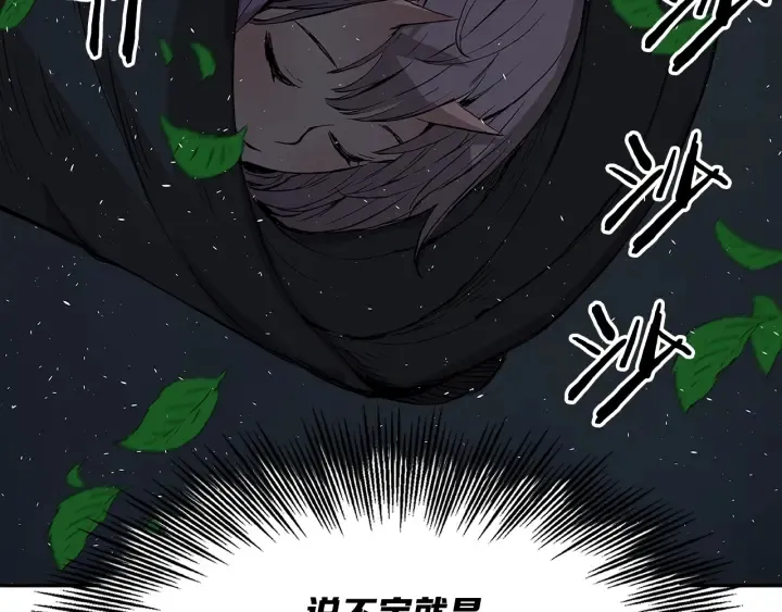 第37话 驱虫使者 第63页
