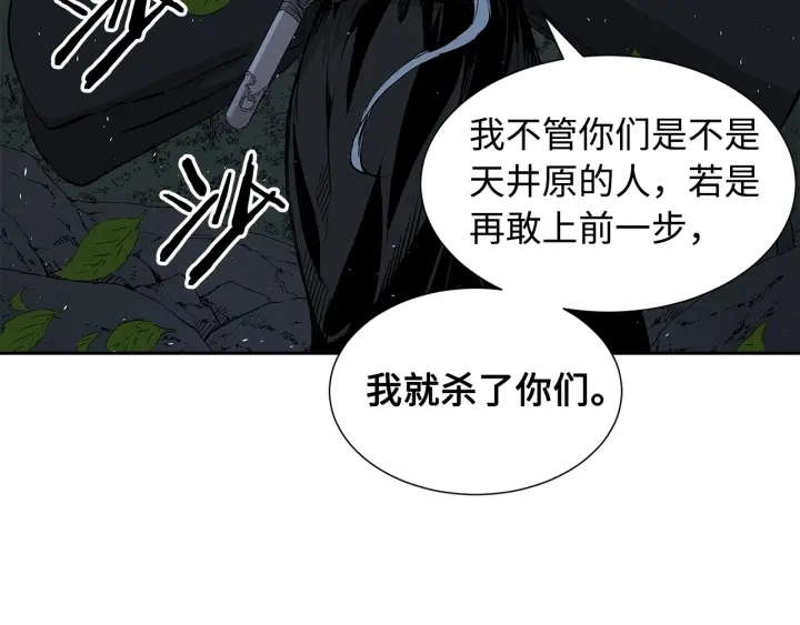 第37话 驱虫使者 第72页