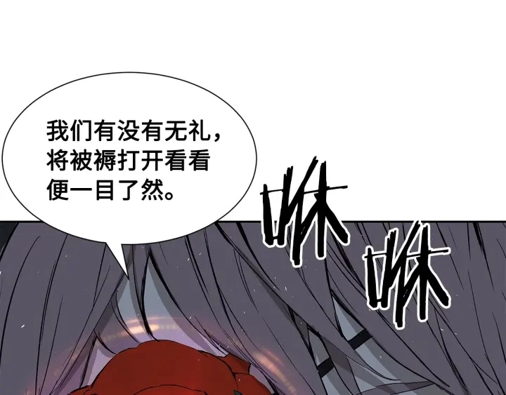 第37话 驱虫使者 第73页