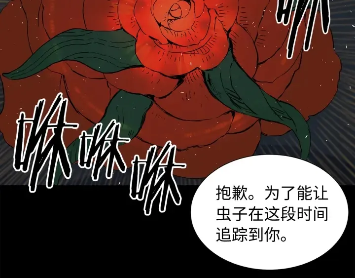 第37话 驱虫使者 第85页