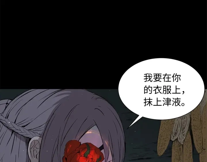 第37话 驱虫使者 第86页